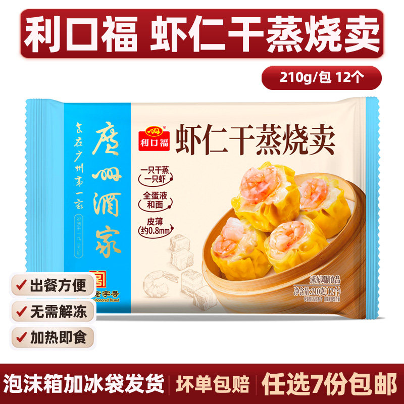 广州酒家利口福虾仁干蒸