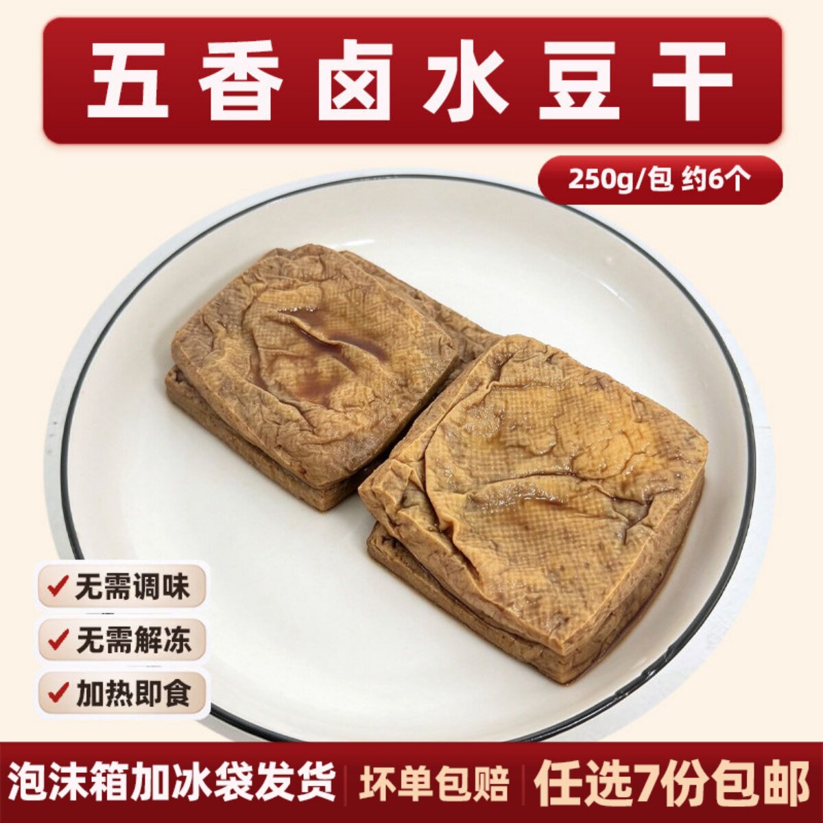 五香卤水豆干半成品冷冻茶卤豆干五香干子卤油豆腐快餐店餐饮适用