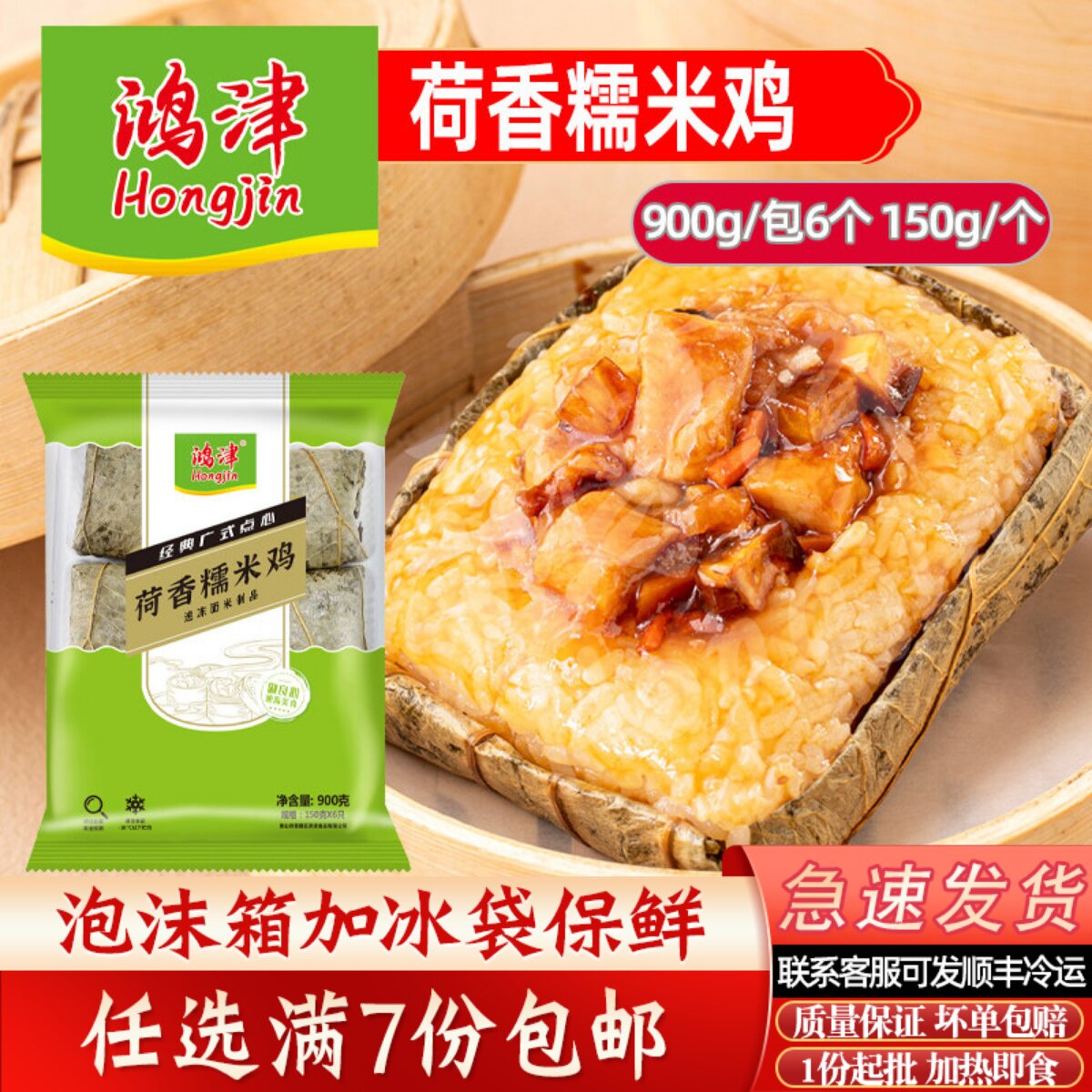 鸿津荷香糯米鸡速冻半成品早餐