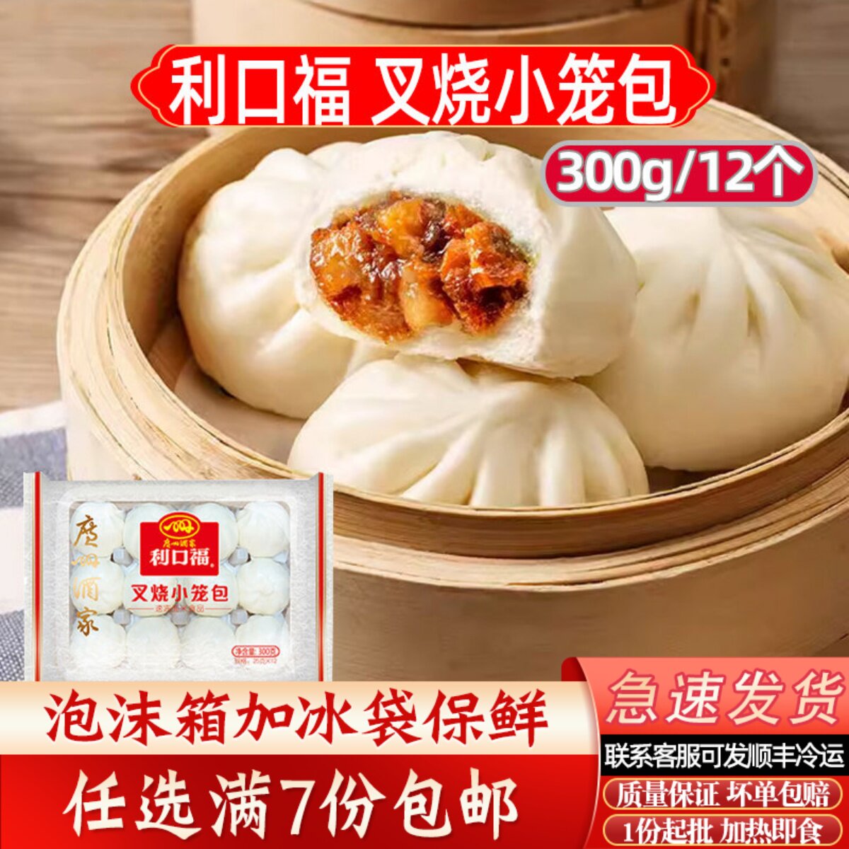 广州酒家利口福叉烧小笼包速冻广东茶楼点心早餐核桃包广式叉烧包