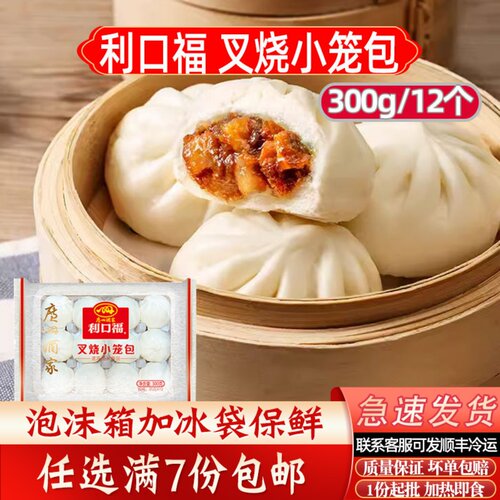 广州酒家利口福叉烧小笼包速冻广东茶楼点心早餐核桃包广式叉烧包