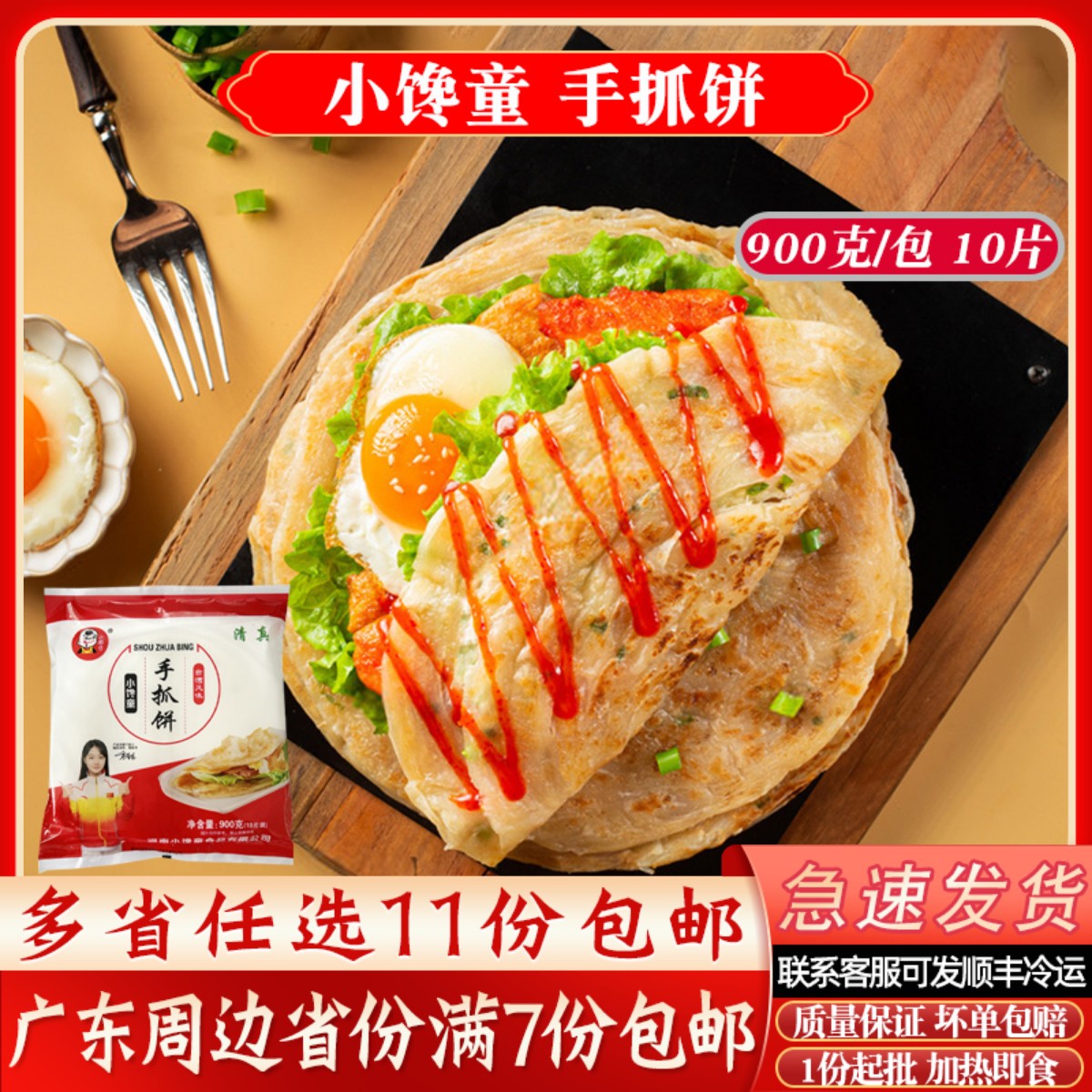 小馋童原味手抓饼/葱香煎饼速冻半成品酥脆面饼台湾小吃加热速食