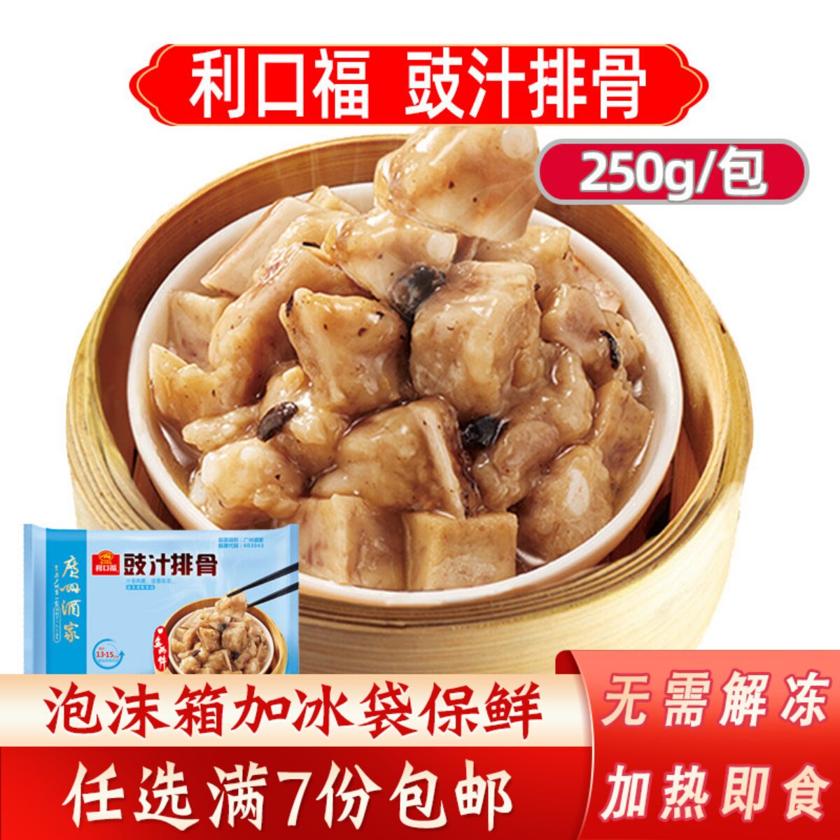 广州酒家利口豉汁排骨港式糯米鸡虾饺广东早餐点心王干蒸春卷食品