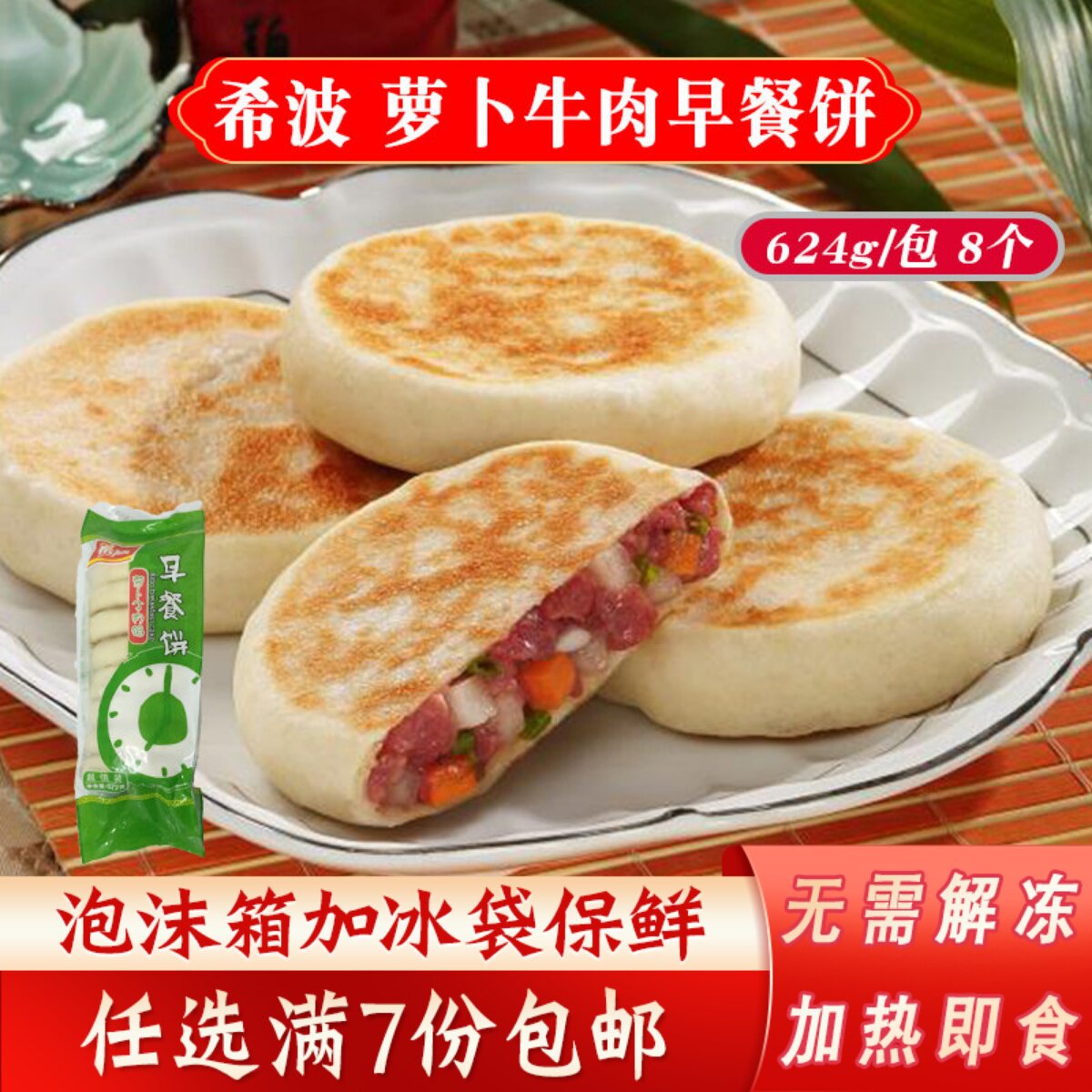 希波早餐饼萝卜牛肉馅营养早餐饼速冻面点冷冻懒人早点加热即食