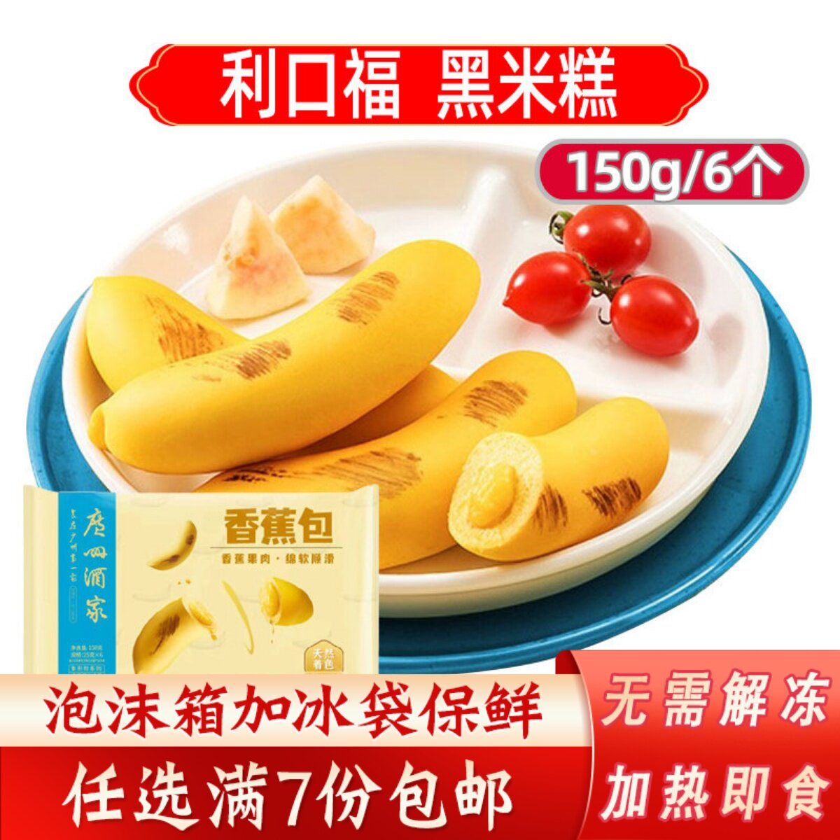 广州酒家利口福香蕉包鸡肉蘑菇包速冻包点卡通儿童早餐西瓜红枣包