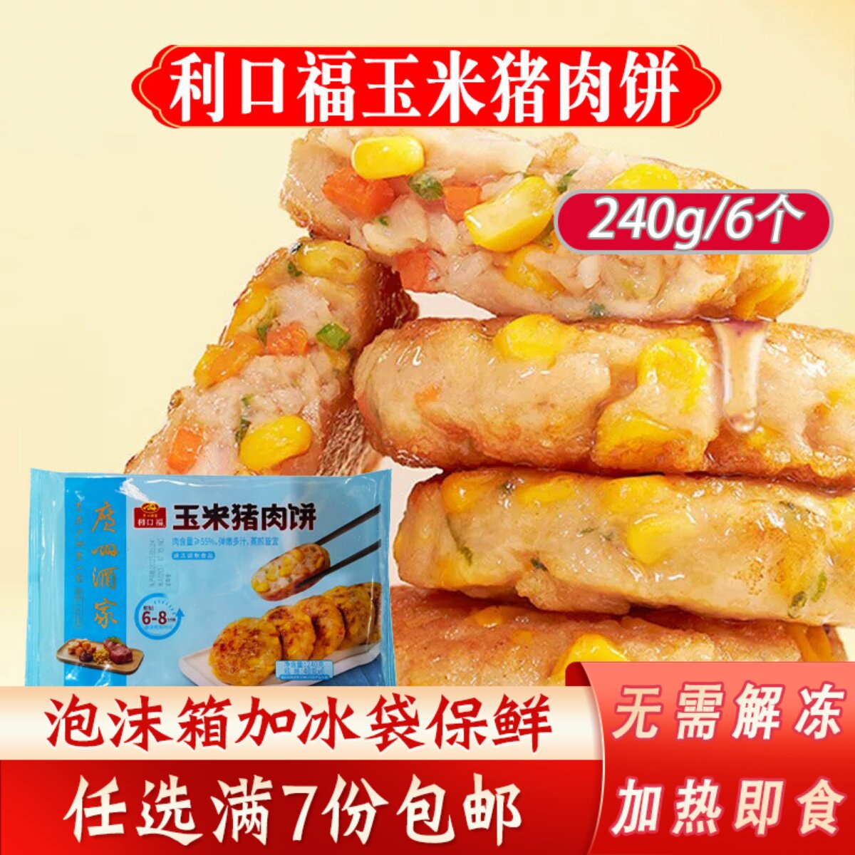 广州酒家玉米猪肉饼240g/6个早餐煎饼冷冻半成品玉米猪肉饼速冻品