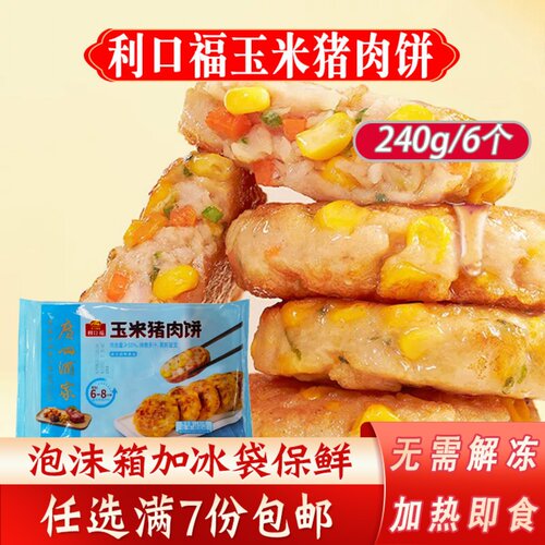 广州酒家玉米猪肉饼240g/6个早餐煎饼冷冻半成品玉米猪肉饼速冻品