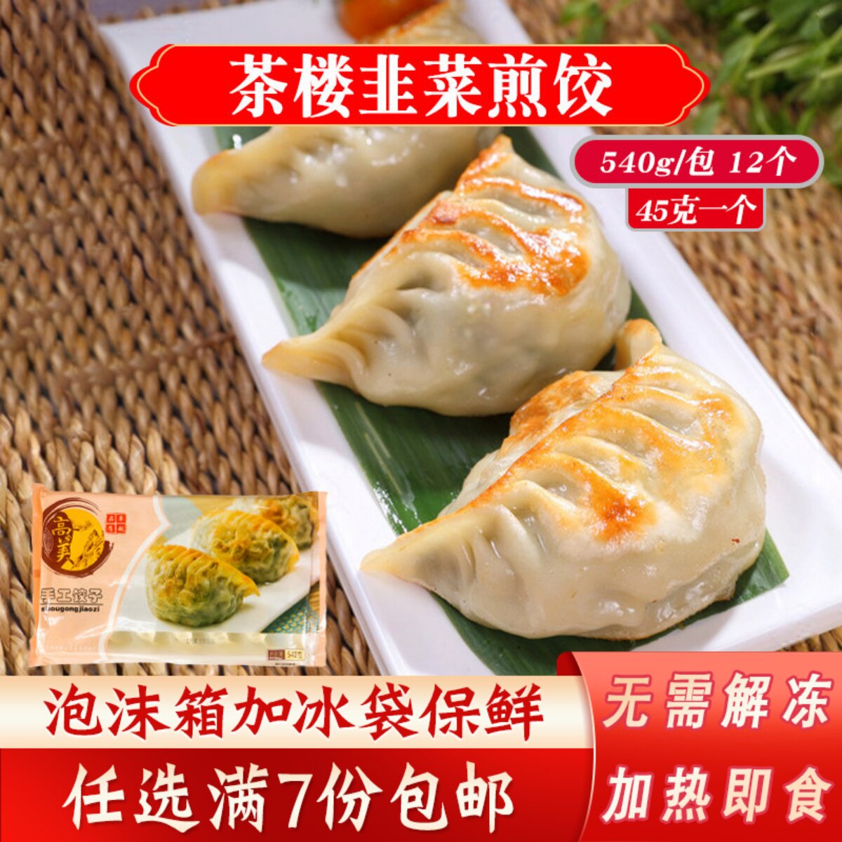 高美手工韭菜大煎饺酒店蒸饺