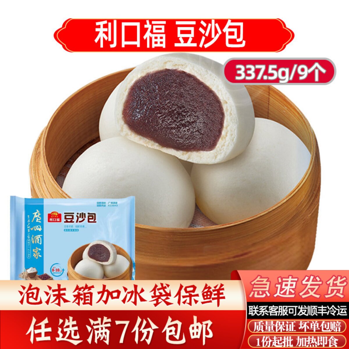 广州酒家利口福豆沙包早餐速冻广东流沙包核桃包广式叉烧包子食品