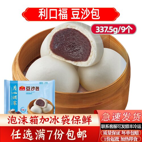 广州酒家利口福豆沙包早餐速冻广东流沙包核桃包广式叉烧包子食品
