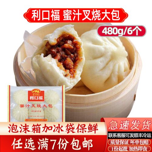 广州酒家利口福叉烧大包速冻广式茶楼点心早餐核桃包广式生肉包子