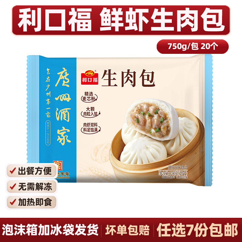 广州酒家利口福鲜虾生肉包/叉烧包/核桃包/流沙广式包点750g/20个