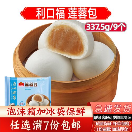 广州酒家利口福莲蓉包速冻广式茶楼点心营养早餐核桃包广式叉烧包
