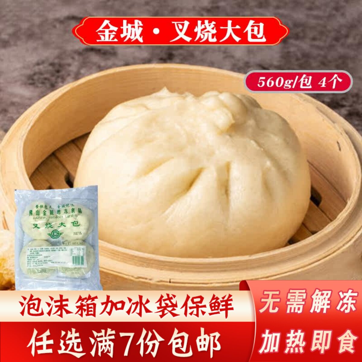 港式包点广东早茶半成品叉烧大包