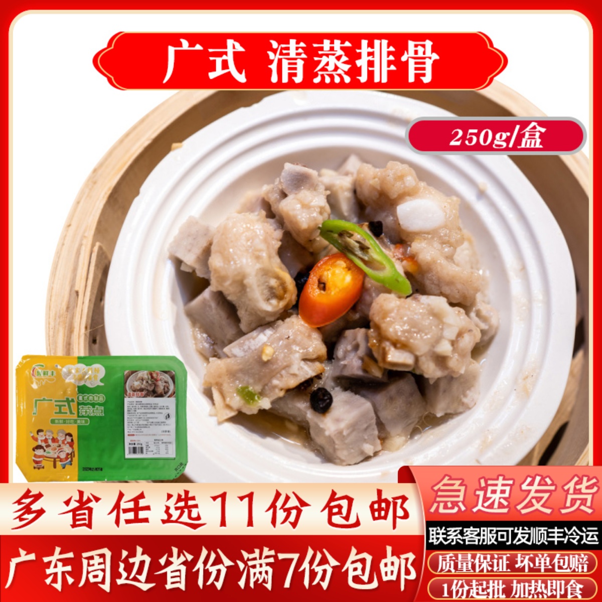 誉鲜丰清蒸排骨港式早茶点心