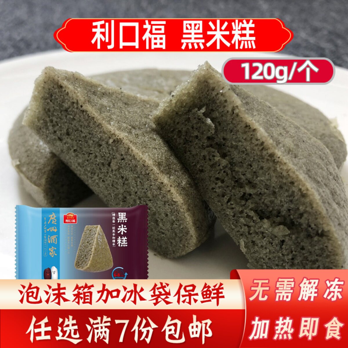广州酒家利口福黑米糕早餐速冻广东早餐小米糕核桃包广式叉烧包点