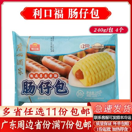 广州酒家利口福肠仔包广式早茶点心半成品速冻包子儿童营养早餐