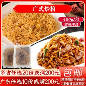 腊味糯米饭/肉丝炒米粉/干炒牛肉河粉速冻茶楼大排档炒粉加热即食
