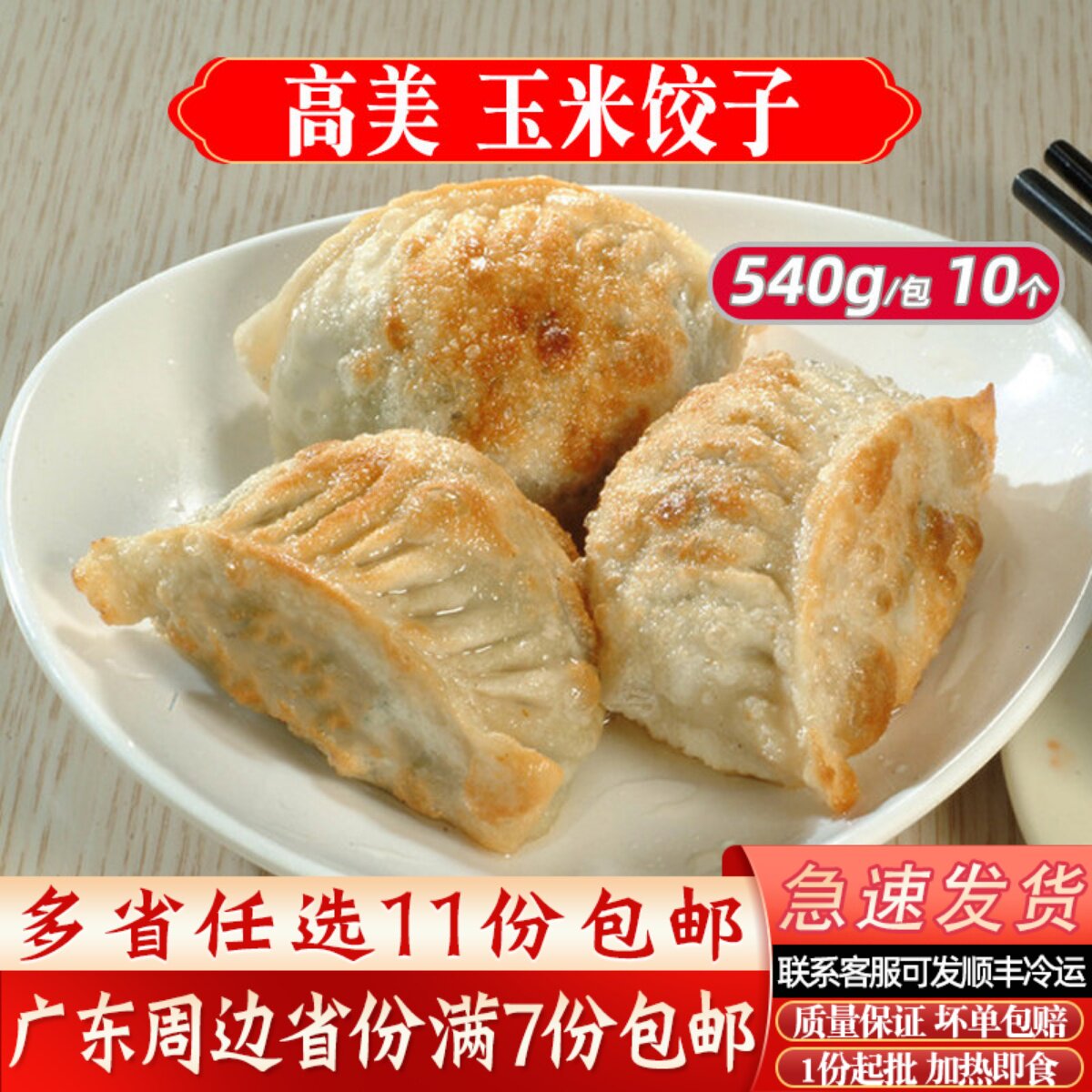 高美手工韭菜煎饺广式茶楼酒店蒸煎饺早茶点心港式饺子半成品商用