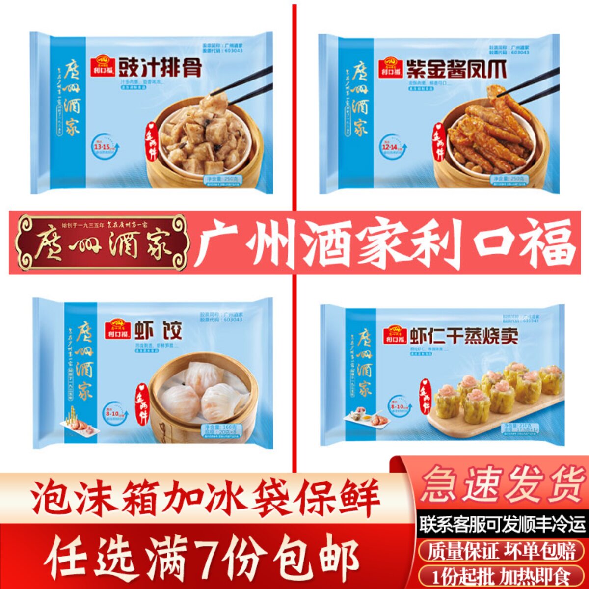 利口福广东早餐点心春卷凤爪图片
