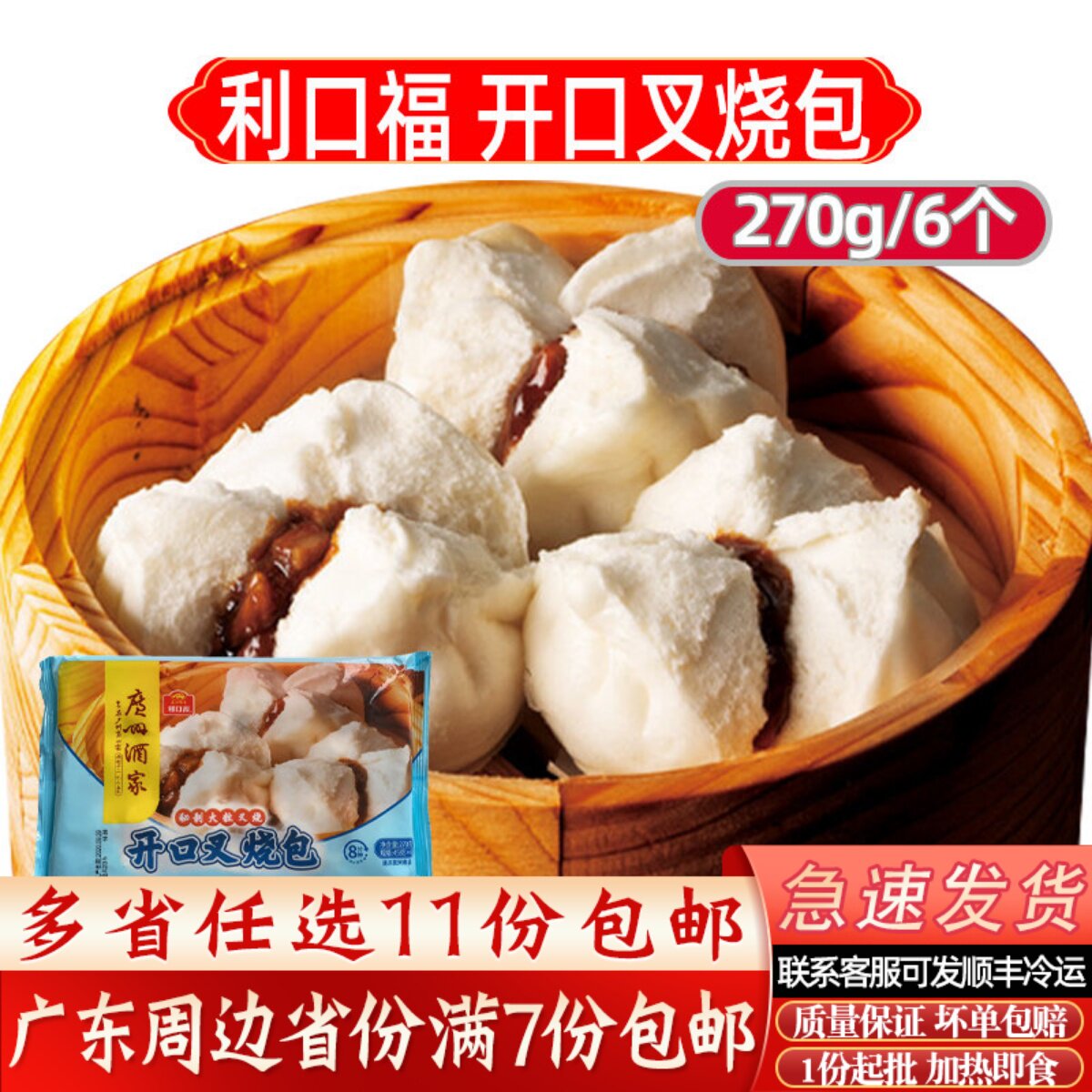 广州酒家利口福开口叉烧包速冻广东茶楼点心早餐核桃包广式叉烧包