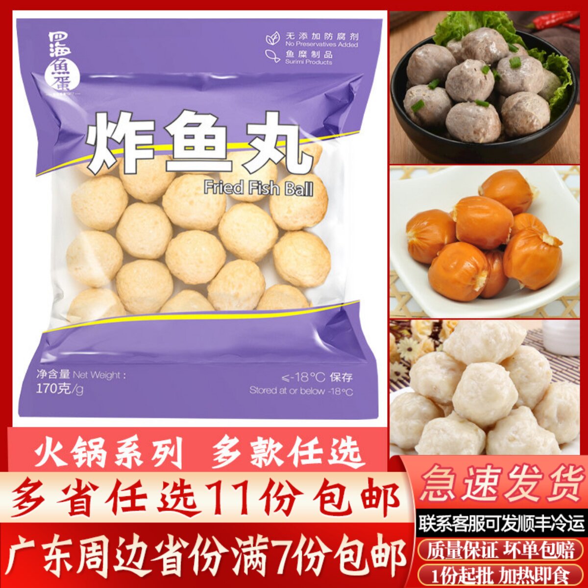 四海炸鱼丸7-11便利店火锅食材鱼皮角咖喱鱼蛋牛肉丸麻辣烫关东煮