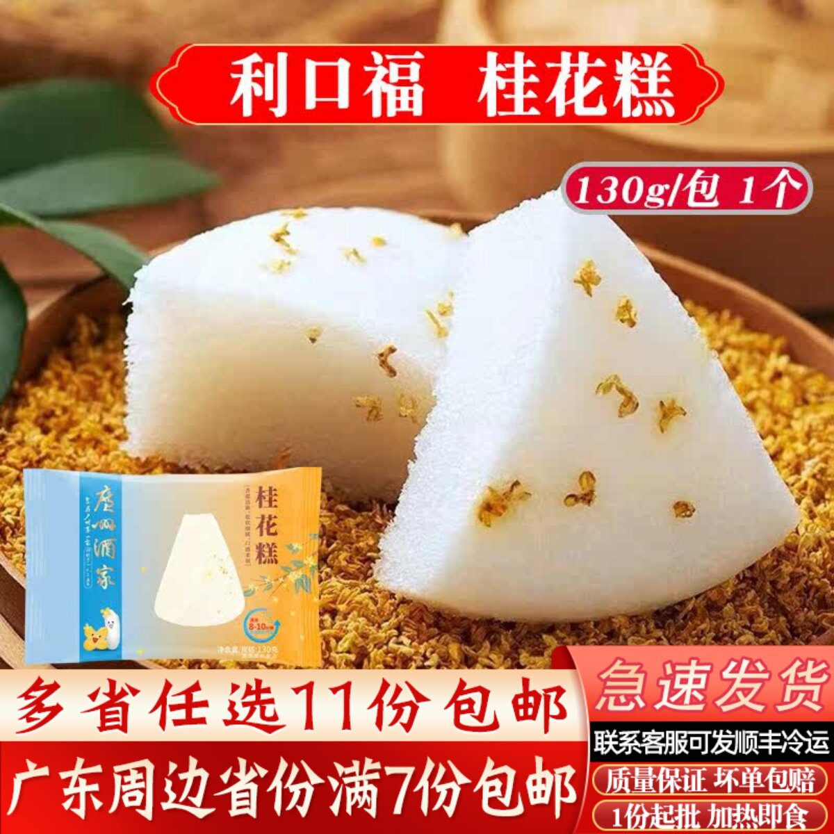 广州酒家利口福桂花糕130g早茶点心速冻早餐宵夜方便速食传统糕点
