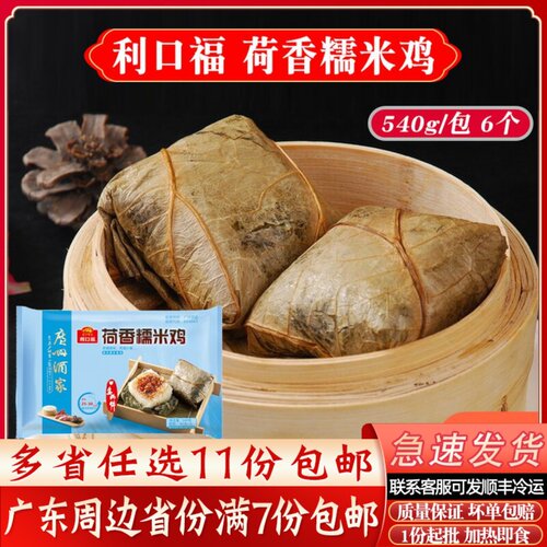 广州酒家利口福糯米鸡港式荷香