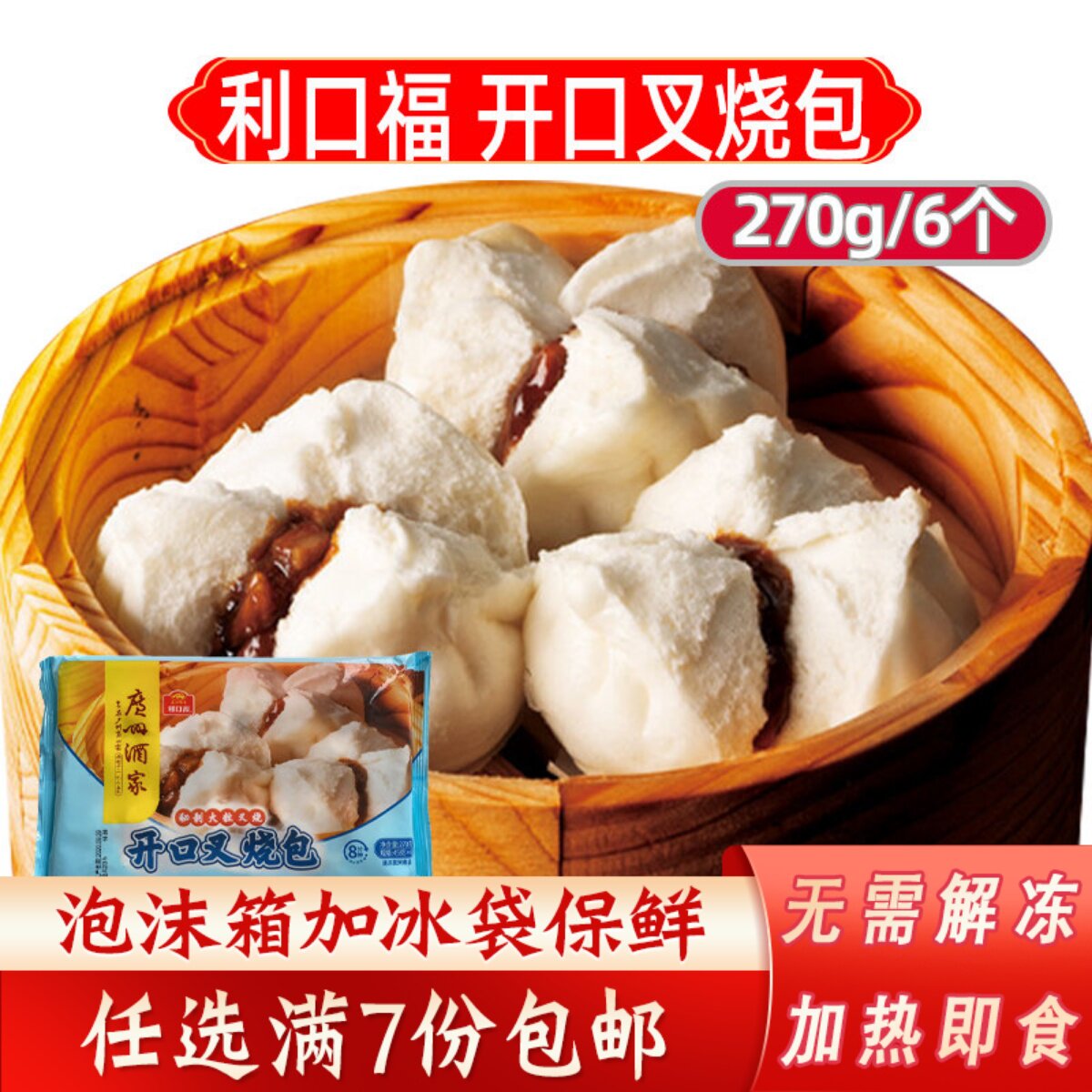 广州酒家利口福开口叉烧包速冻广东茶楼点心早餐核桃包广式叉烧包