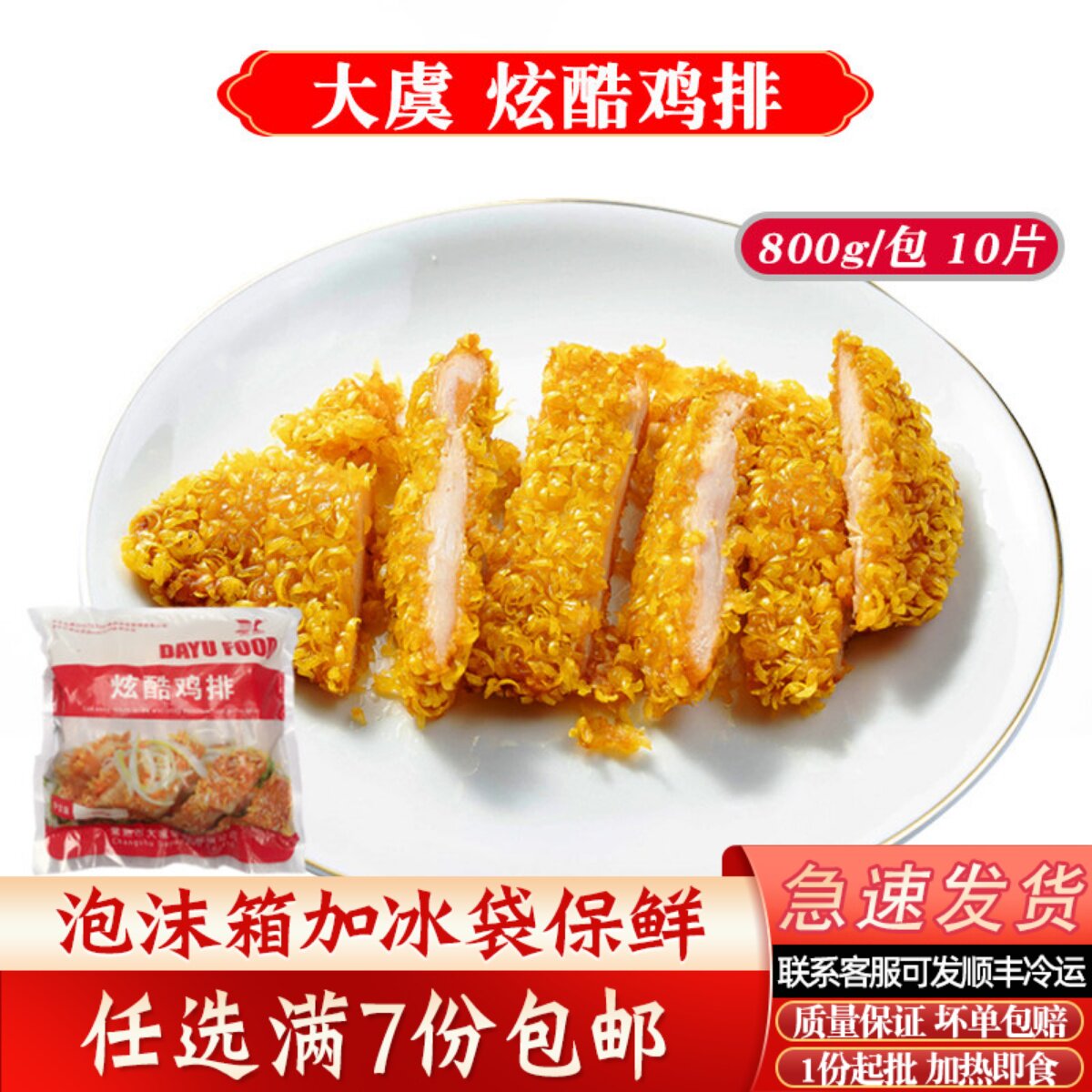 大虞炫酷鸡排10片半成品商用油炸小吃外卖鸡扒饭餐饮裹粉香煎鸡排图片