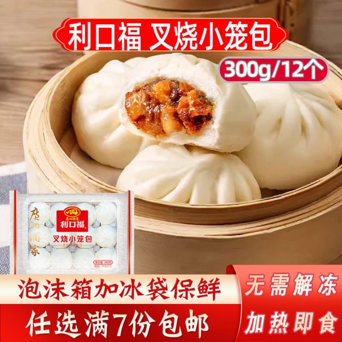 广州酒家利口福叉烧小笼包速冻广东茶楼点心早餐核桃包广式叉烧包