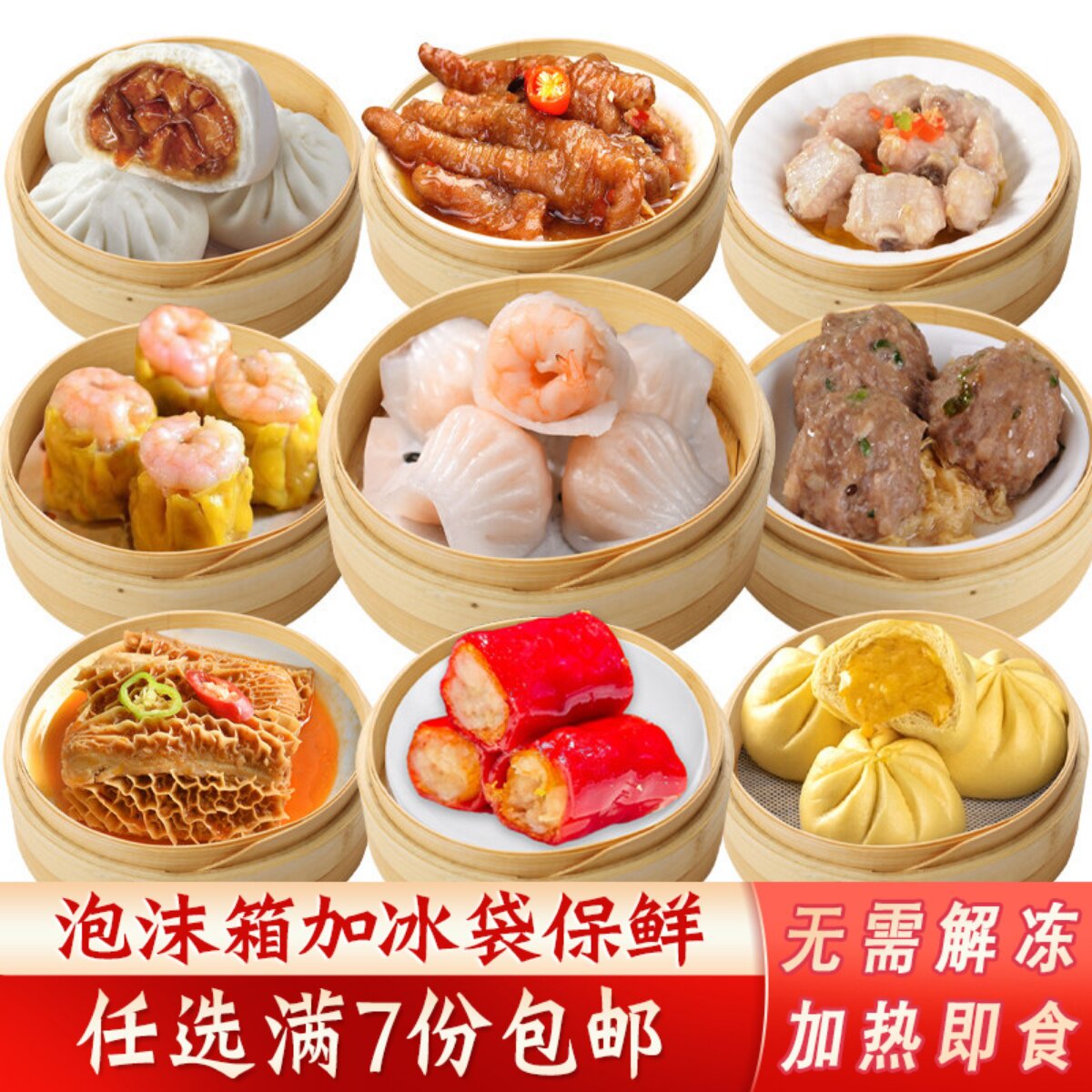 广式酒楼点心速冻早茶半成品水晶虾饺皇港式茶楼凤爪排骨加热即食