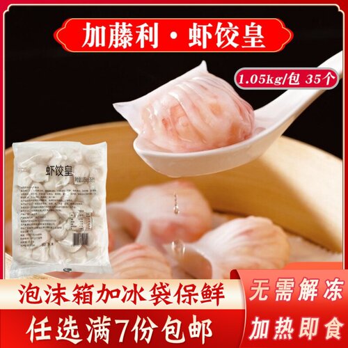 加藤利虾饺皇广东茶楼点心
