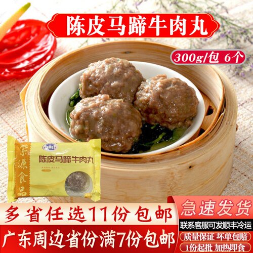 广式陈皮马蹄牛肉丸广东茶楼点心