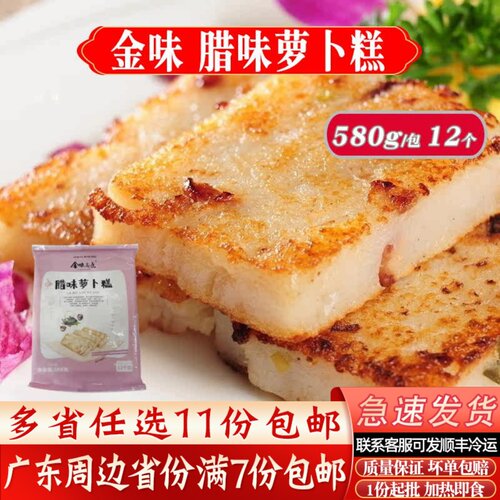 广东传统糕点萝卜糕速冻食品