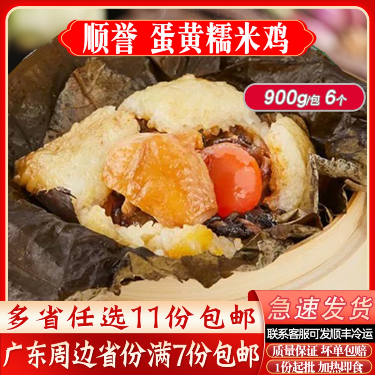 顺誉咸蛋黄糯米鸡广式茶楼点心早餐店商用糯米鸡冷冻品加热即食