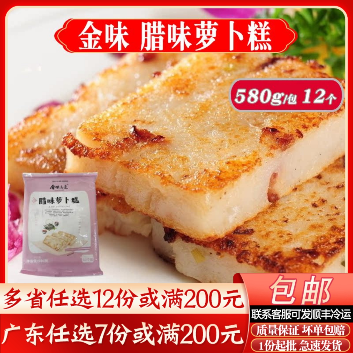 金味萝卜糕广东传统糕点萝卜糕速冻食品早餐蒸年糕中式点心580g