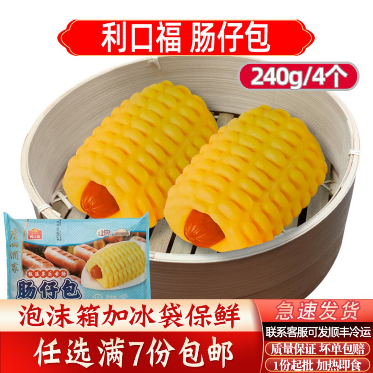 广州酒家利口福肠仔包速冻广式茶楼点心早餐核桃包广式叉烧包子
