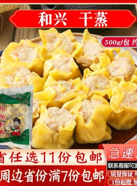 和兴猪肉干蒸500g/约30个广东早茶点心火锅速冻食品面点早餐商用