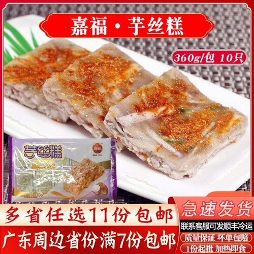 嘉福芋丝糕广式早茶点心