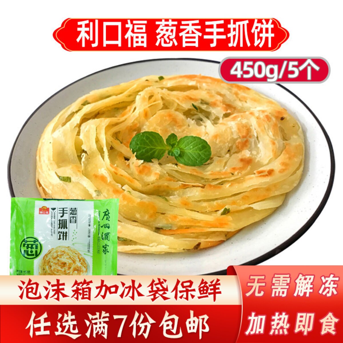 广州酒家利口福葱香手抓饼/原味煎饼速冻半成品酥脆面饼台湾小吃