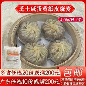 料九纪芝士咸蛋黄纸皮烧麦糯米纸皮烧卖早餐半成品冷冻速食加热即