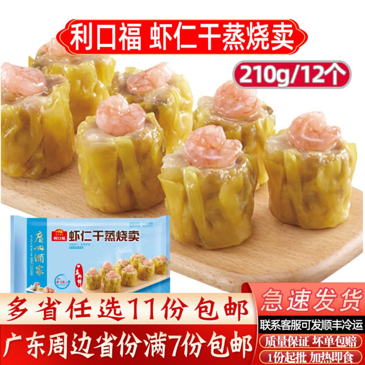 广州酒家利口福虾仁干蒸港式排骨虾饺广东早餐点心王干蒸春卷包点