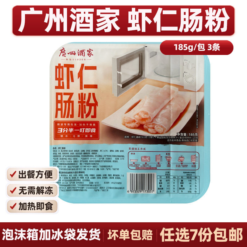广州酒家利口福虾仁拉肠港式排骨虾饺广东早餐点心王干蒸春卷食品