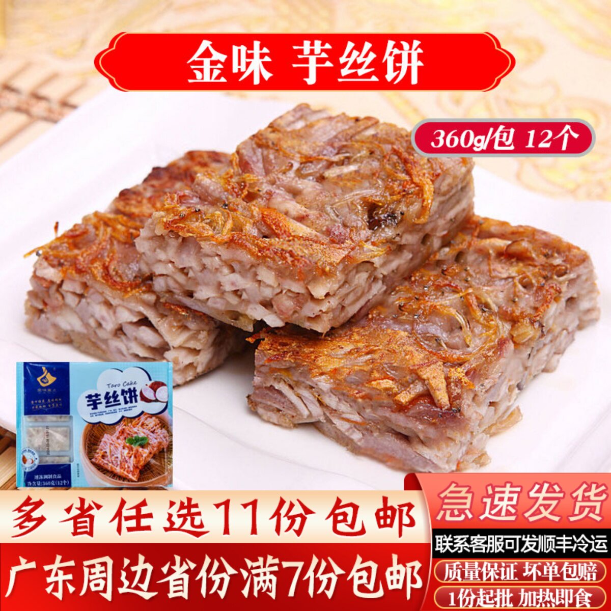 金味高点芋丝饼广式早茶点心腊味芋丝糕冷冻营养早餐酒店茶楼糕点