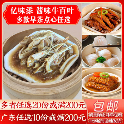 广式早茶点心酱叶牛百叶速冻食品