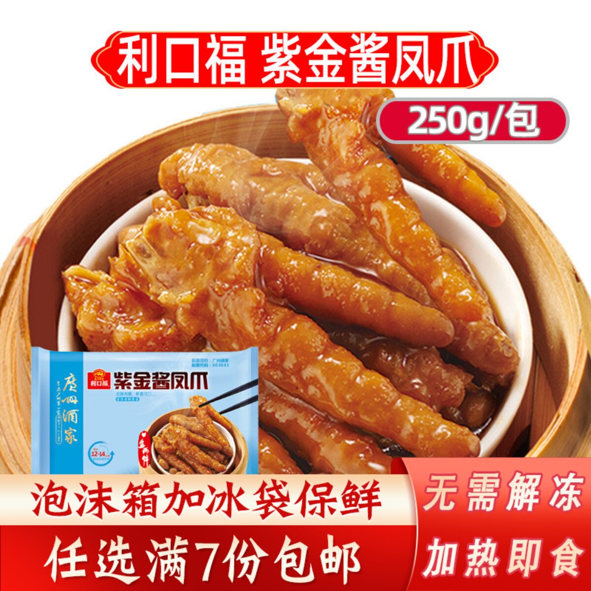 广州酒家利口紫金酱凤爪港式糯米鸡虾饺广东早餐点心干蒸春卷食品