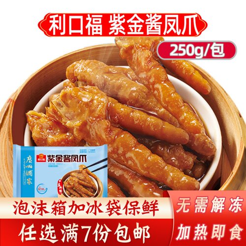 广州酒家利口紫金酱凤爪港式糯米鸡虾饺广东早餐点心干蒸春卷食品