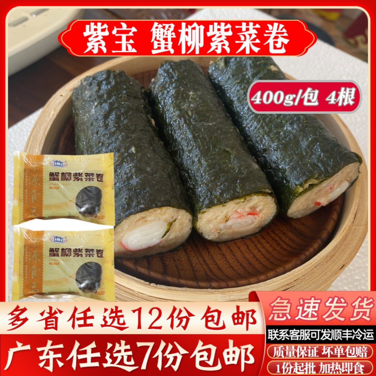 紫宝蟹柳紫菜卷广东茶楼点心猪肉卷广式即蒸早茶速冻半成品商用