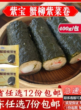 紫宝蟹柳紫菜卷广东茶楼点心猪肉卷广式即蒸早茶速冻半成品商用